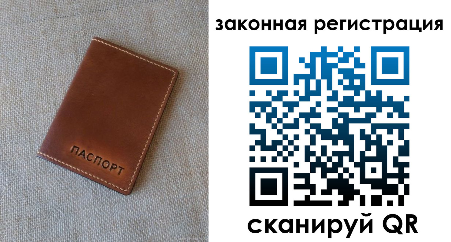 прописка паспорт в Горняке