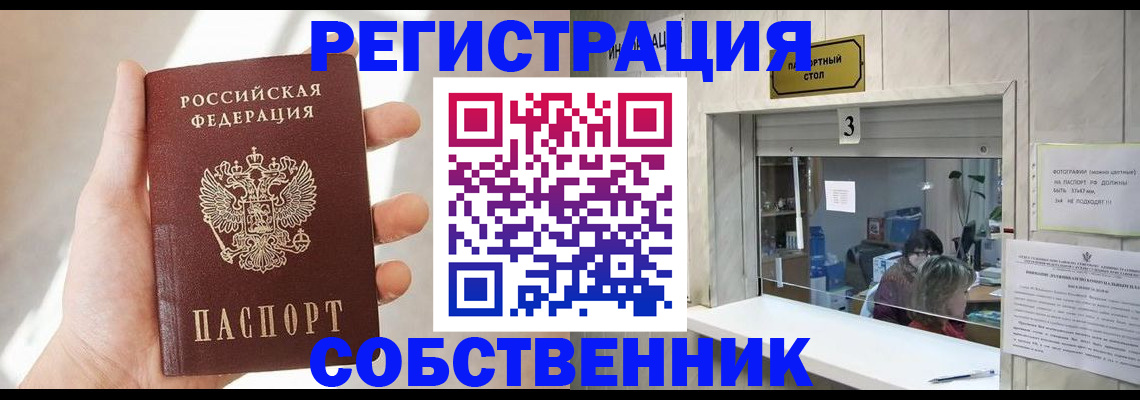 временная регистрация законно в Горняке