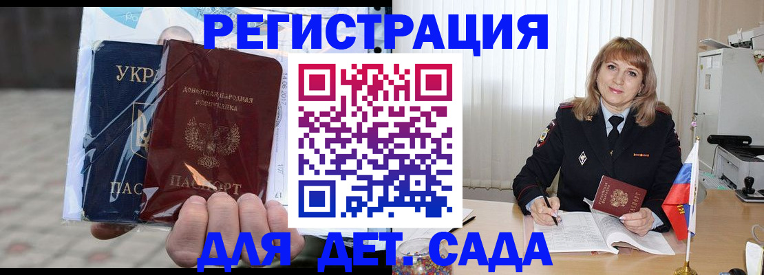 прописка регистрация в Горняке