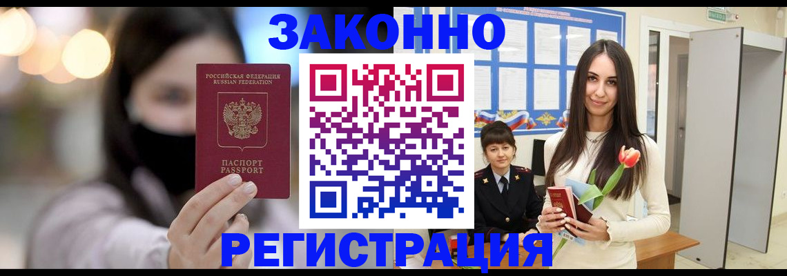 временная регистрация поиск в Горняке
