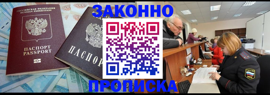 прописка от собственника в Горняке