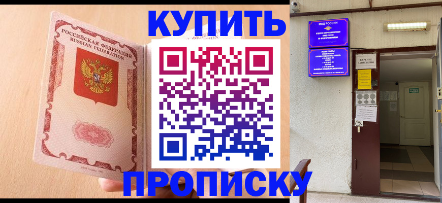 прописка регистрация в Горняке