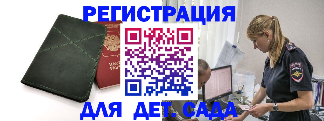 временная регистрация в квартире в Горняке