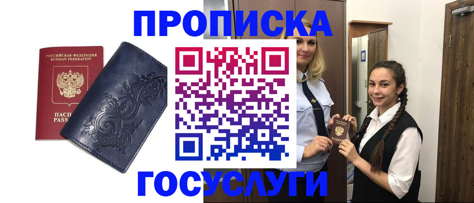 прописка иностранных граждан в Горняке
