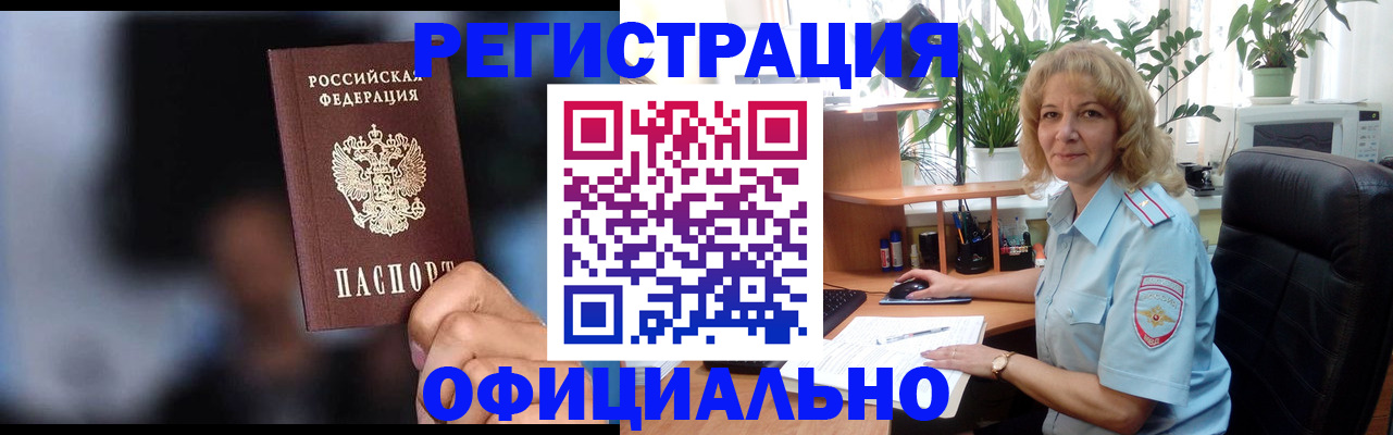 временная прописка в Горняке