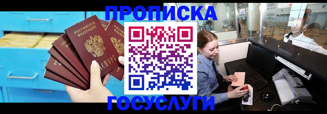 прописка в квартире в Горняке