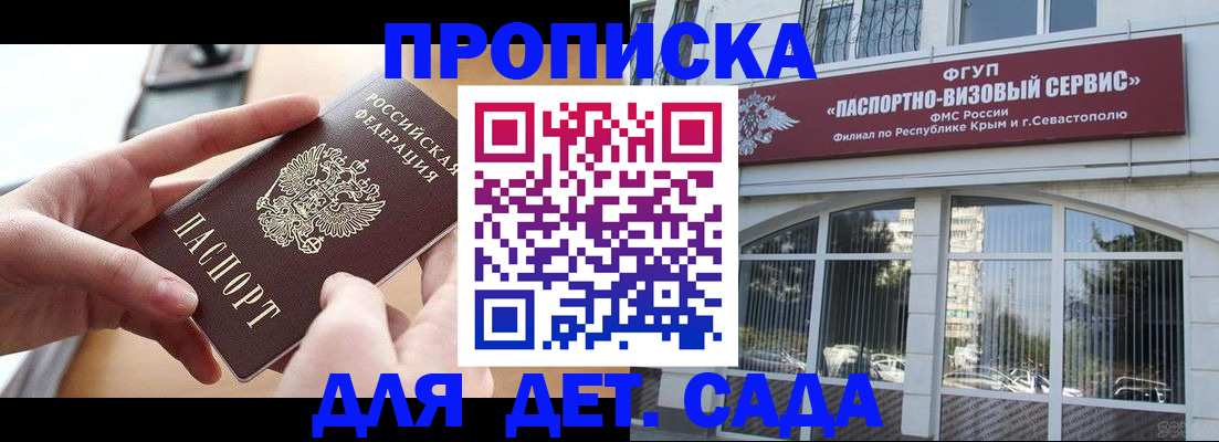 временная регистрация собственник в Горняке